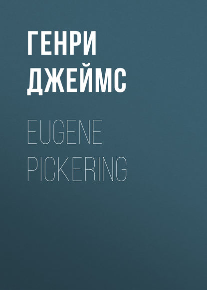 Eugene Pickering — Генри Джеймс