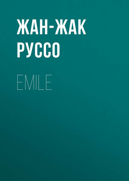 Emile - Жан-Жак Руссо