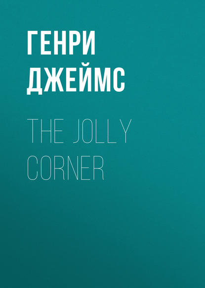 The Jolly Corner - Генри Джеймс