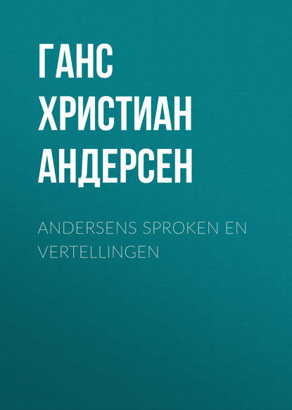 Andersens Sproken en vertellingen - Ганс Христиан Андерсен