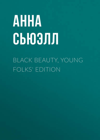 Black Beauty, Young Folks' Edition - Анна Сьюэлл