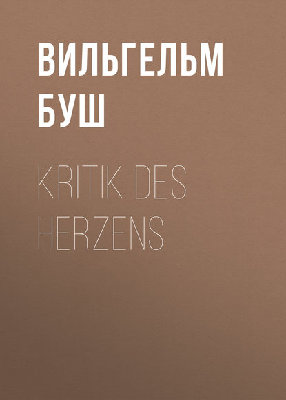 Kritik des Herzens - Вильгельм Буш