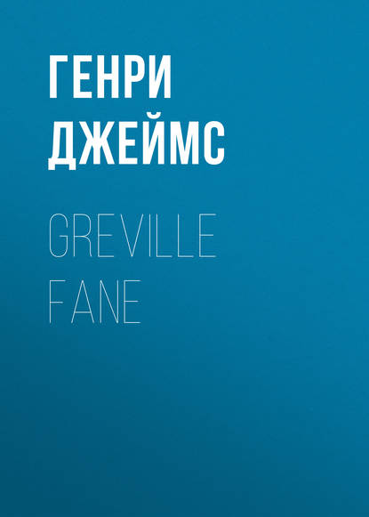 Greville Fane — Генри Джеймс