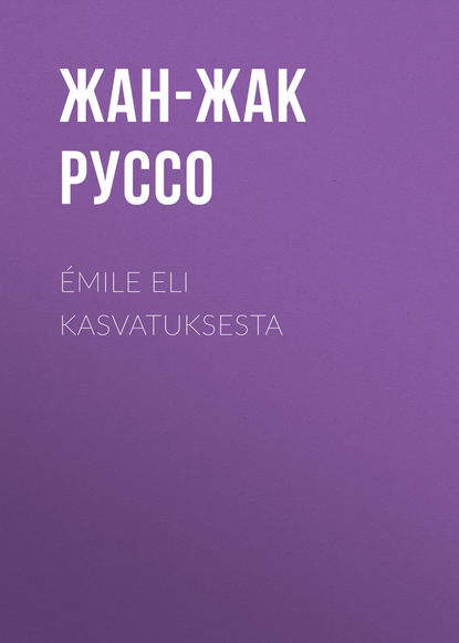 ?mile eli Kasvatuksesta — Жан-Жак Руссо