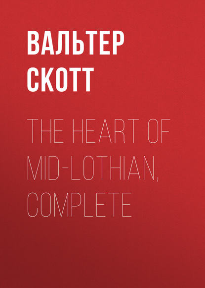 The Heart of Mid-Lothian, Complete — Вальтер Скотт