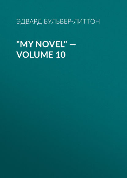 My Novel — Volume 10 - Эдвард Бульвер-Литтон