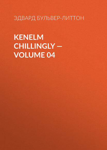 Kenelm Chillingly — Volume 04 - Эдвард Бульвер-Литтон