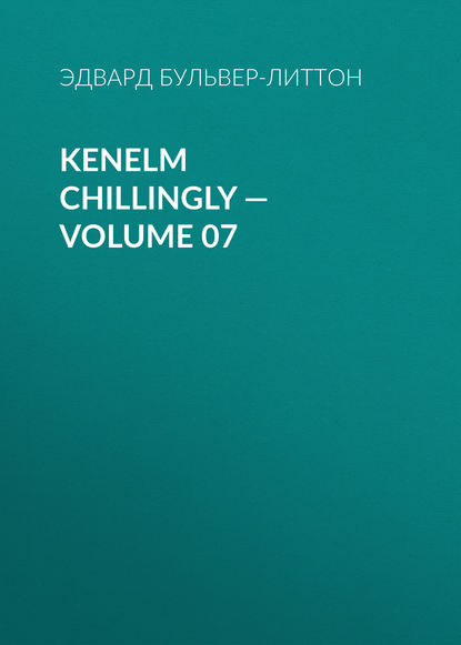 Kenelm Chillingly — Volume 07 - Эдвард Бульвер-Литтон