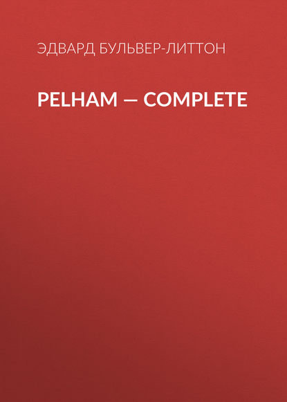 Pelham — Complete - Эдвард Бульвер-Литтон