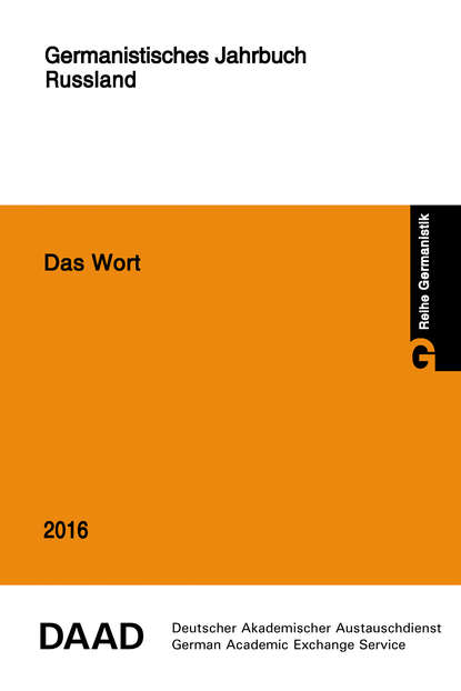 Das Wort. Germanistisches Jahrbuch Russland 2016 — Коллектив авторов