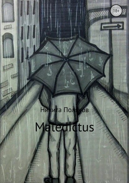 Maledictus — Никита Сергеевич Поляков