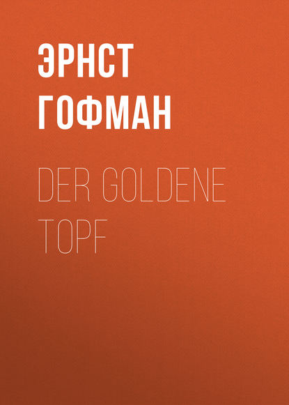 Der Goldene Topf - Эрнст Гофман