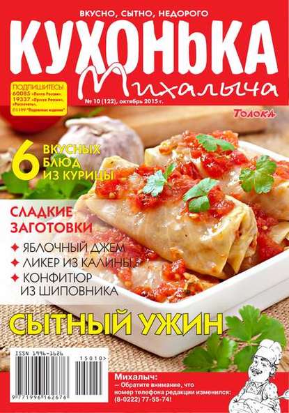 Кухонька Михалыча 10-2015 - Редакция журнала Кухонька Михалыча