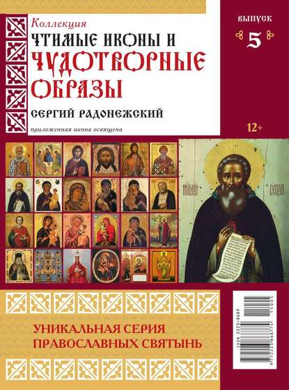 Коллекция Православных Святынь 05-2015 — Редакция журнала Коллекция Православных Святынь