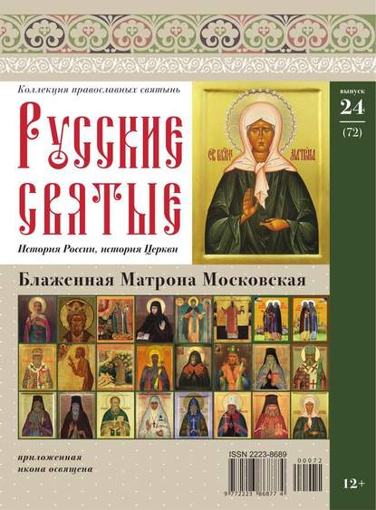 Коллекция Православных Святынь 24-2014 — Редакция журнала Коллекция Православных Святынь