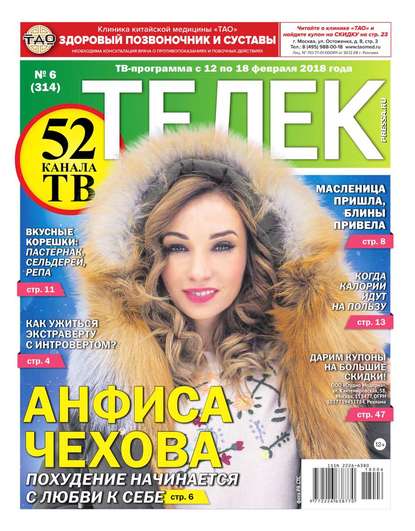 Телек Pressa.ru 06-2018 - Редакция газеты Телек Pressa.ru