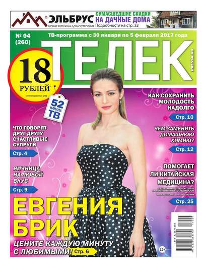 Телек Pressa.ru 04-2017 - Редакция газеты Телек Pressa.ru