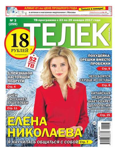 Телек Pressa.ru 03-2017 — Редакция газеты Телек Pressa.ru