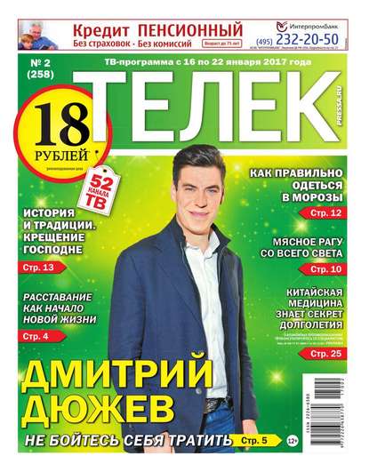 Телек Pressa.ru 02-2017 - Редакция газеты Телек Pressa.ru