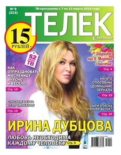 Телек Pressa.ru 09-2016 - Редакция газеты Телек Pressa.ru