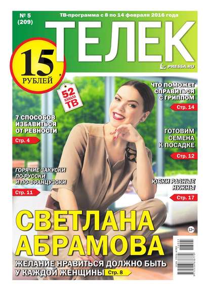 Телек Pressa.ru 05-2016 - Редакция газеты Телек Pressa.ru