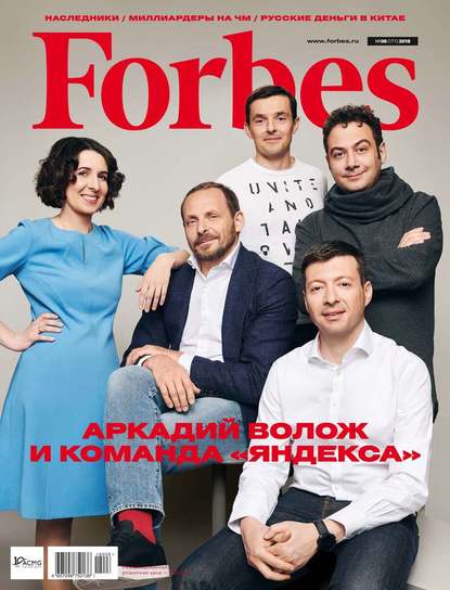 Forbes 06-2018 - Редакция журнала Forbes