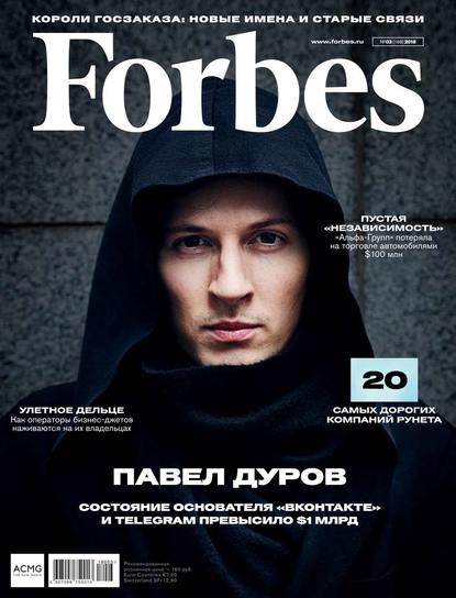 Forbes 03-2018 - Редакция журнала Forbes