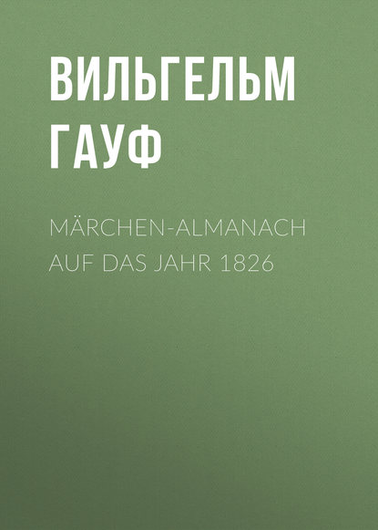 M?rchen-Almanach auf das Jahr 1826 — Вильгельм Гауф