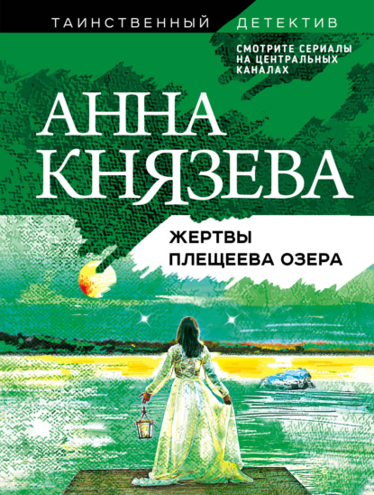 Людмила Дайнека - Анна Князева