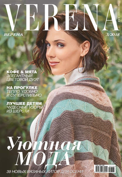 Verena №3/2018 - Группа авторов