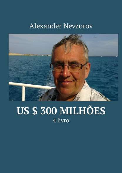 US $ 300 milh?es. 4 livro - Александр Невзоров