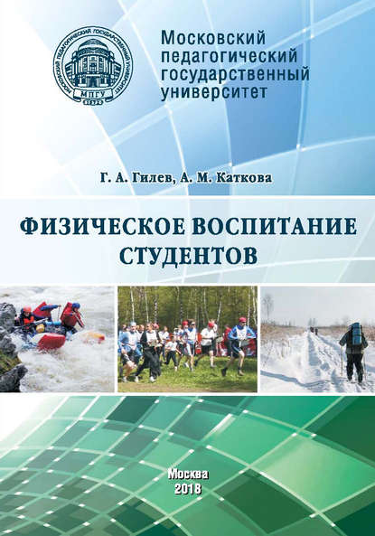 Физическое воспитание студентов - Анастасия Каткова