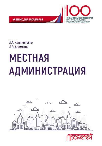 Местная администрация - Людмила Калиниченко