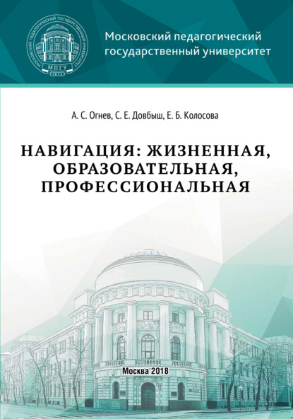 Навигация: жизненная, образовательная, профессиональная - Александр Огнев