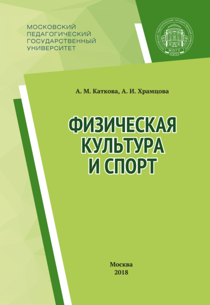 Физическая культура и спорт - Анастасия Каткова