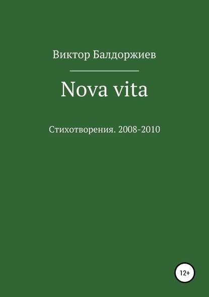 Nova vita - Виктор Балдоржиев