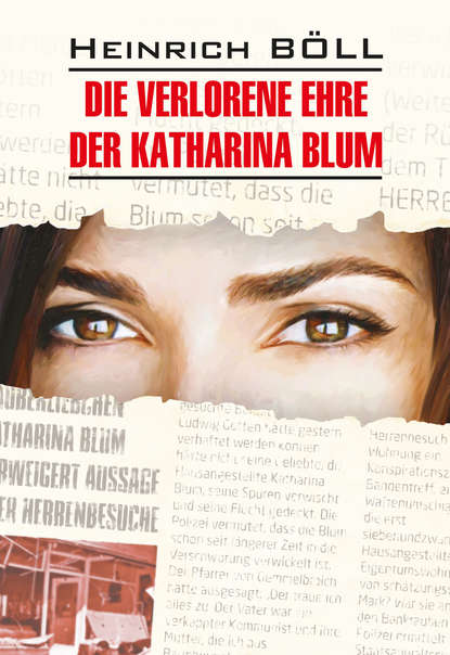 Die verlorene ehre der Katharina blum / Потерянная честь Катарины Блюм. Книга для чтения на немецком языке - Генрих Бёлль