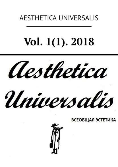 Vol. 1(1). 2018 - Сергей Анатольевич Дзикевич