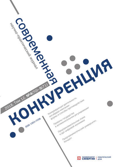 Современная конкуренция №4 (70) – № 5 (71) 2018 - Группа авторов