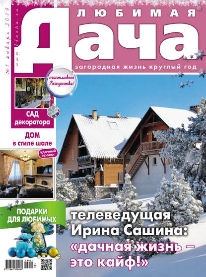 Любимая дача №01/2019 - Группа авторов