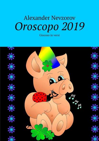 Oroscopo 2019. Giocoso in versi — Александр Невзоров