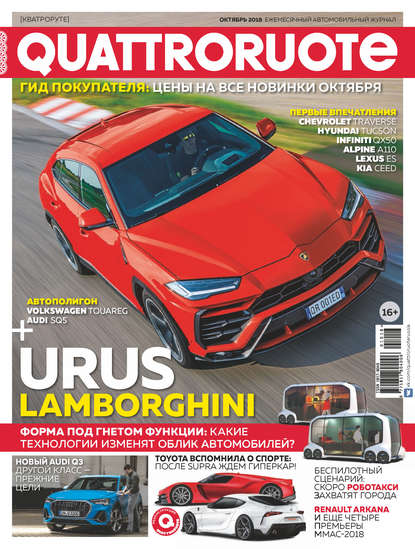 Quattroruote №10/2018 — Группа авторов