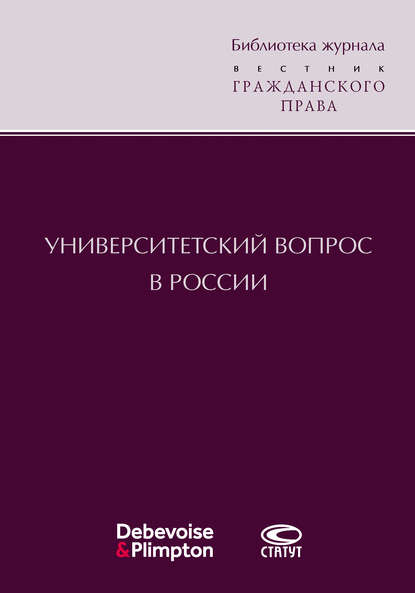 Библиотека журнала «Вестник гражданского права» - Сборник статей