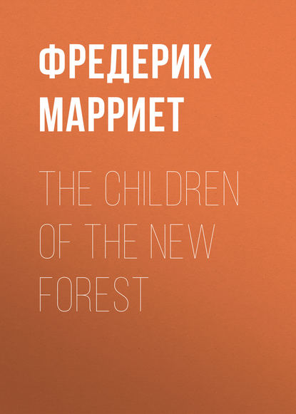 The Children of the New Forest — Фредерик Марриет