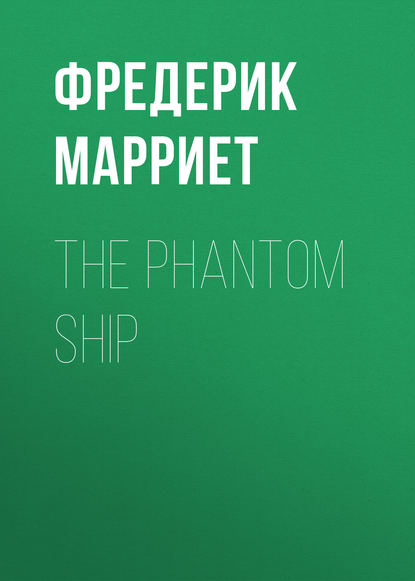 The Phantom Ship - Фредерик Марриет