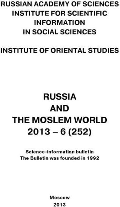 Russia and the Moslem World № 06 / 2013 - Сборник статей