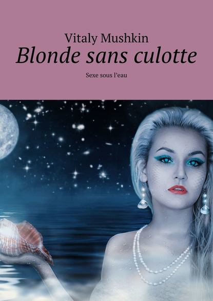 Blonde sans culotte. Sexe sous l'eau - Виталий Мушкин