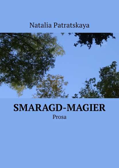 Smaragd-Magier. Prosa — Наталья Патрацкая