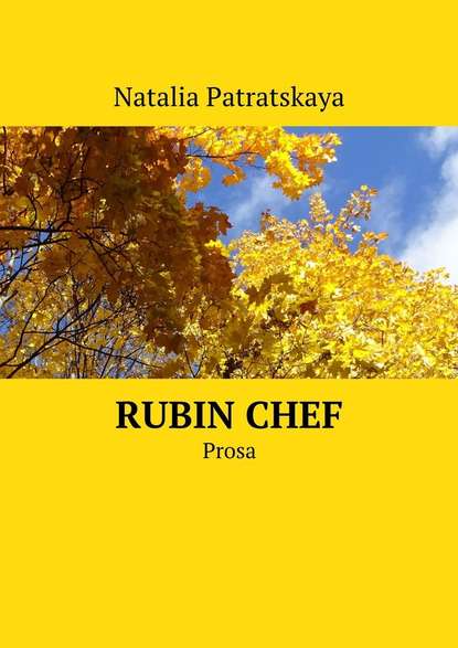 Rubin Chef. Prosa - Наталья Патрацкая