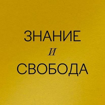 Дискуссия Новые нормальные — Алексей Левинсон